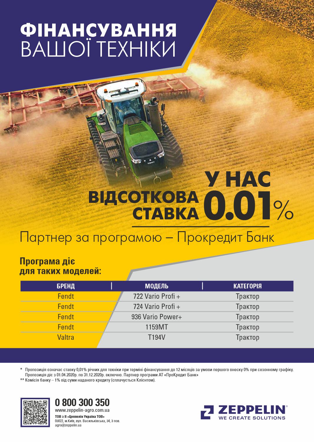 Фінансування Вашої техніки